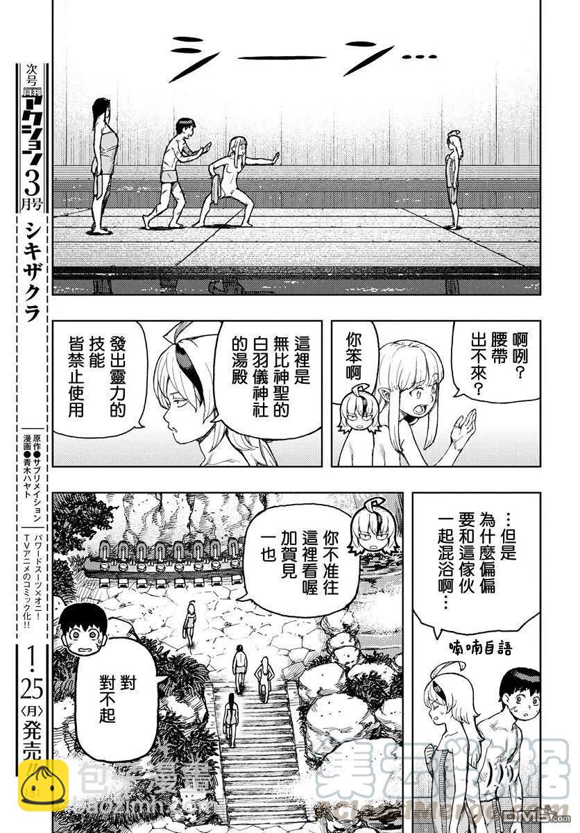 怪怪守護神 - 第135話 白根的測試 - 1