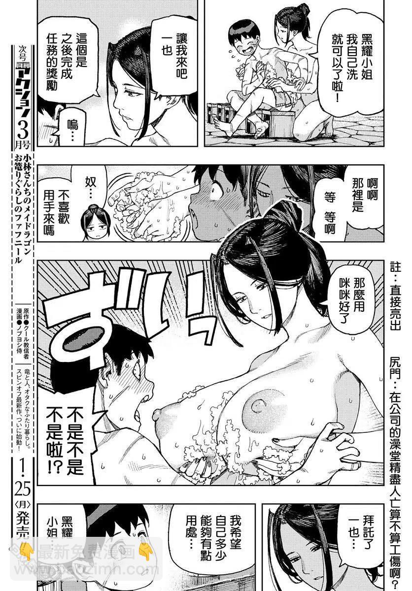 怪怪守護神 - 第135話 白根的測試 - 5