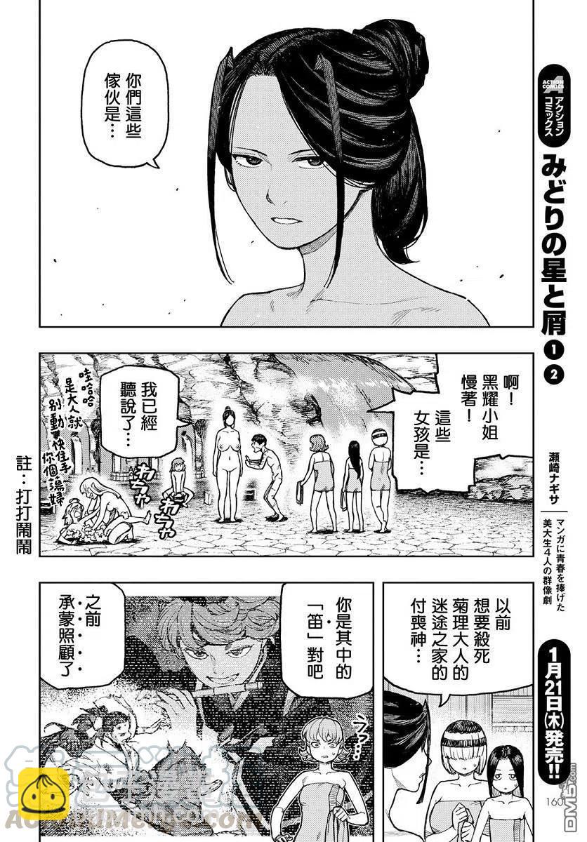 怪怪守護神 - 第135話 白根的測試 - 4