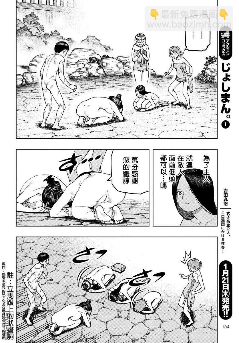 怪怪守護神 - 第135話 白根的測試 - 2