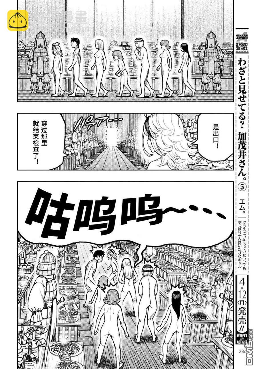 怪怪守護神 - 第137話 道返大巖關 - 3