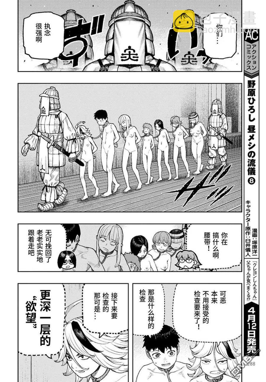 怪怪守護神 - 第137話 道返大巖關 - 5