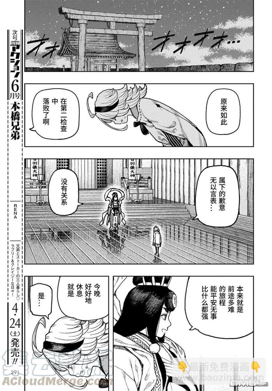 怪怪守護神 - 第137話 道返大巖關 - 1