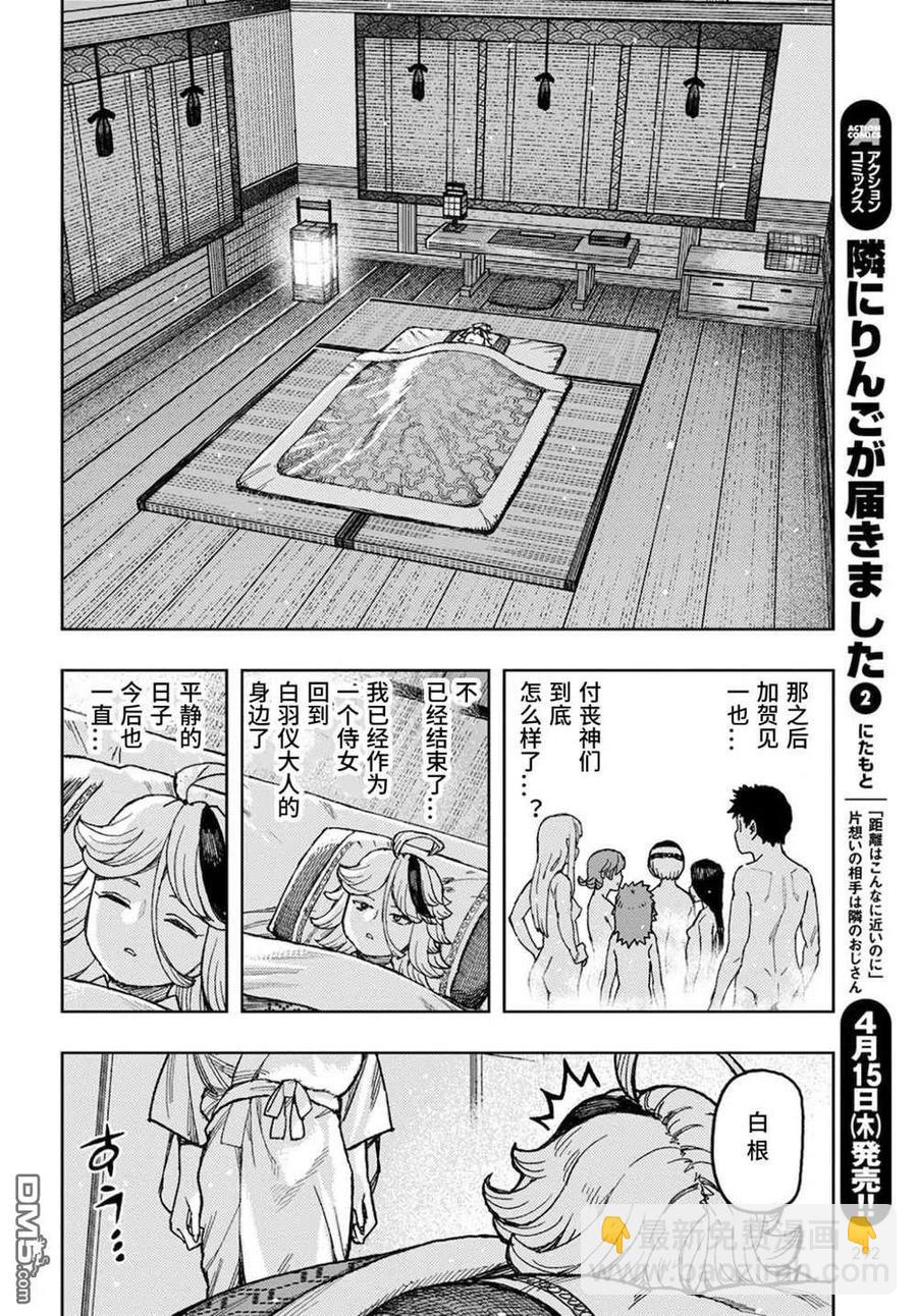 怪怪守護神 - 第137話 道返大巖關 - 2