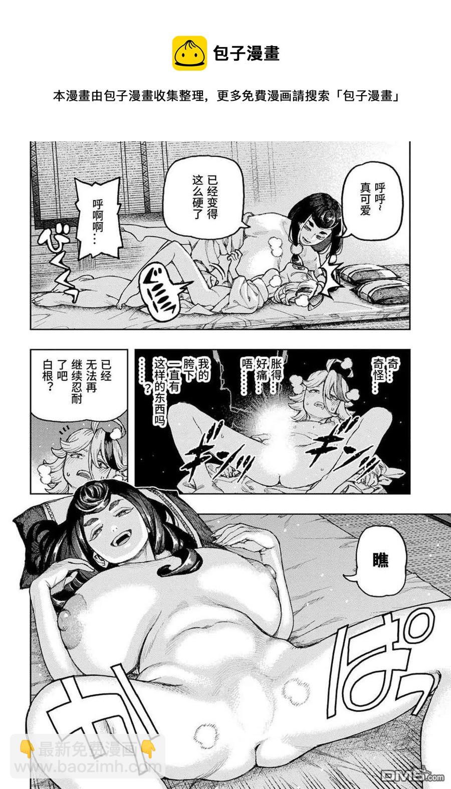 怪怪守護神 - 第137話 道返大巖關 - 6