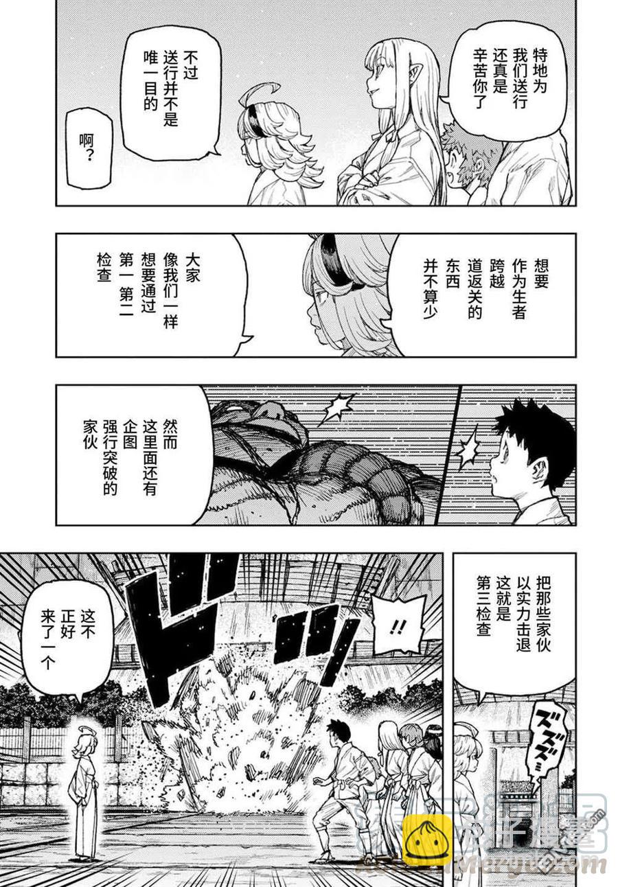 怪怪守護神 - 第137話 道返大巖關 - 6