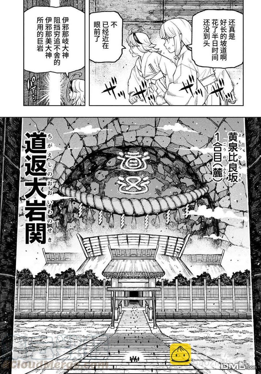 怪怪守护神 - 第137话 道返大岩关 - 3