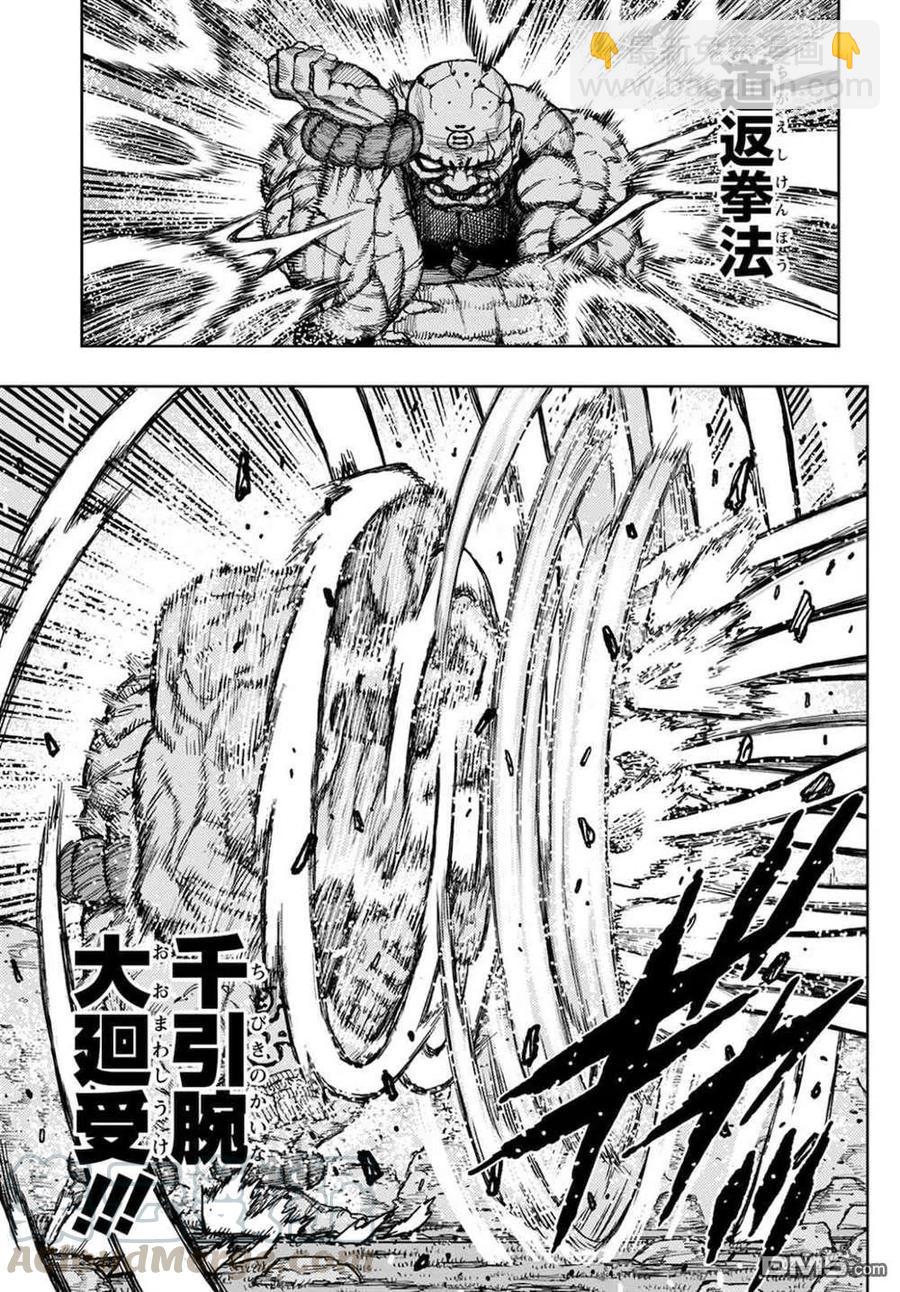 怪怪守護神 - 第137話 道返大巖關 - 3