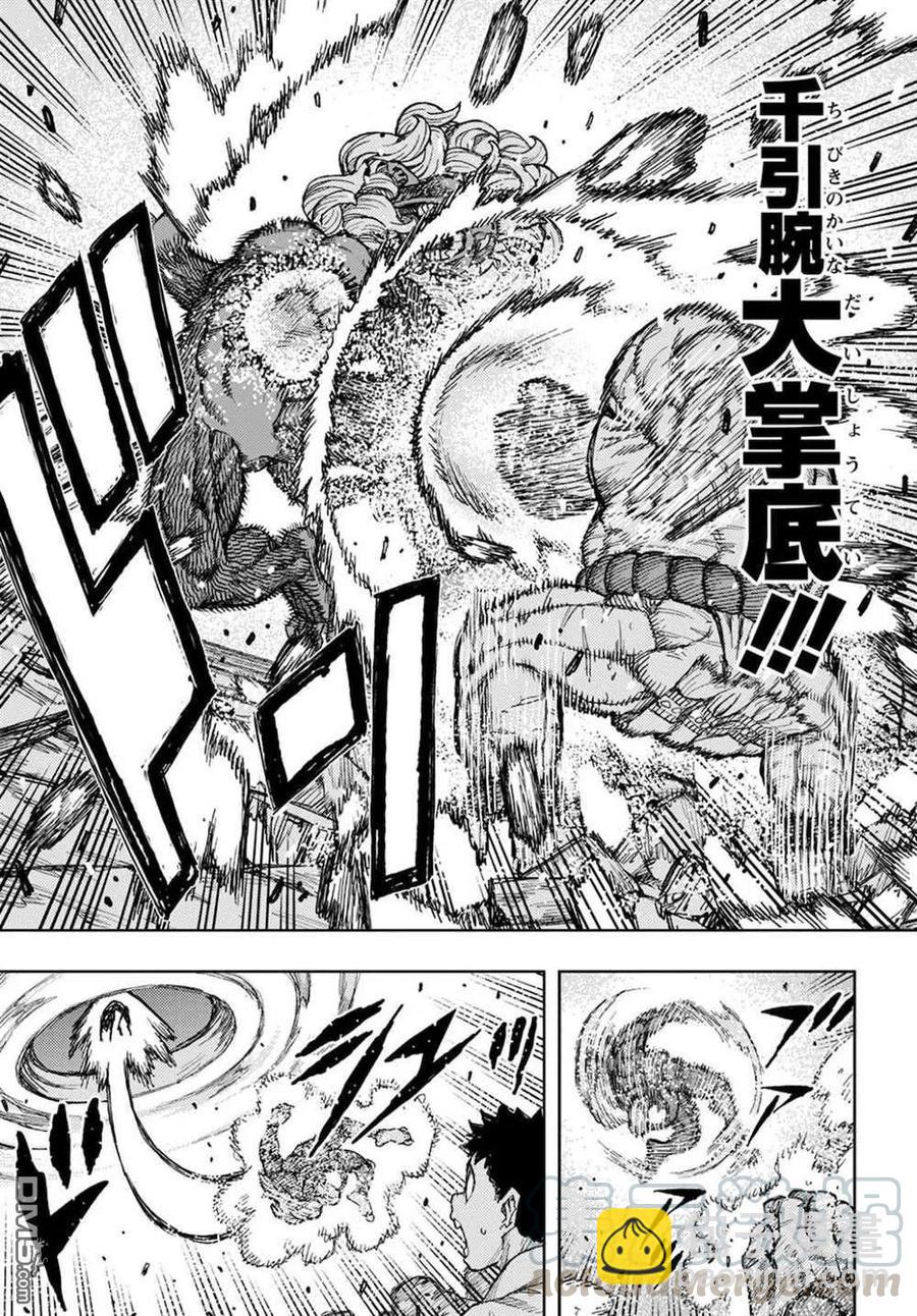 怪怪守護神 - 第137話 道返大巖關 - 5