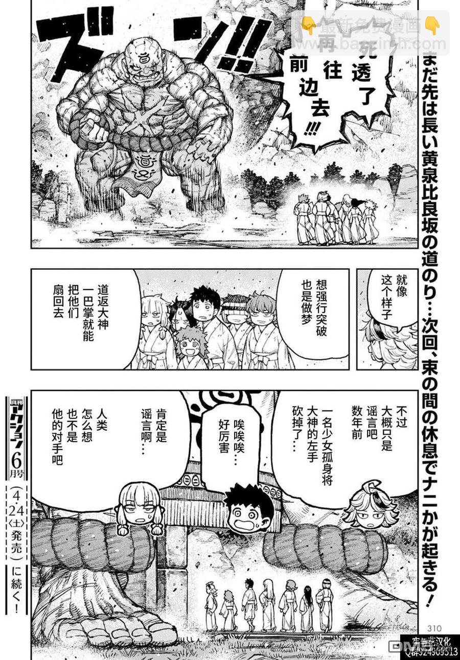 怪怪守護神 - 第137話 道返大巖關 - 6