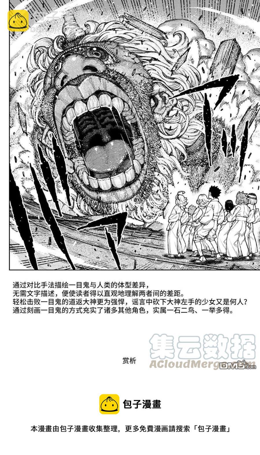 怪怪守護神 - 第137話 道返大巖關 - 2