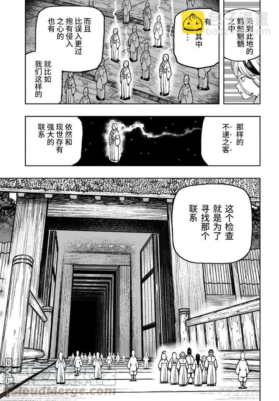 怪怪守護神 - 第137話 道返大巖關 - 5