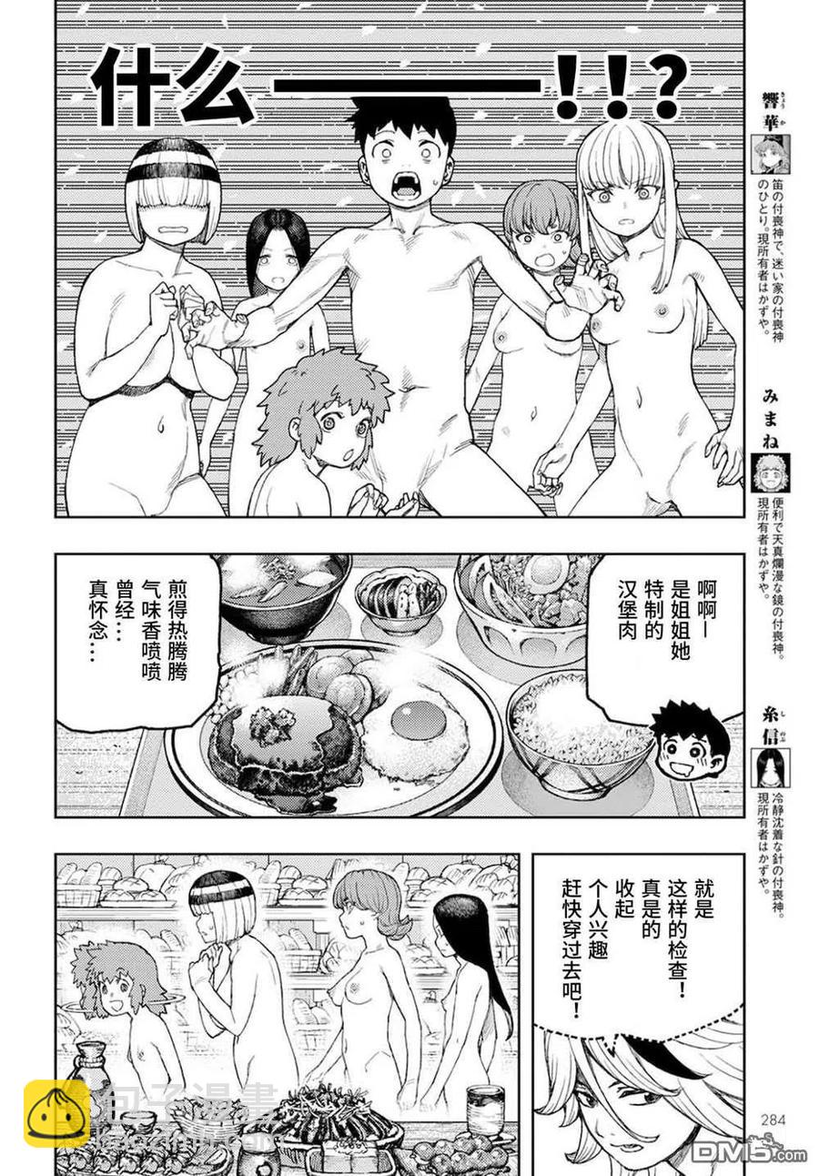 怪怪守護神 - 第137話 道返大巖關 - 1