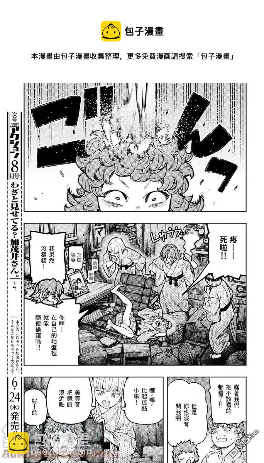 怪怪守護神 - 第139話 - 1