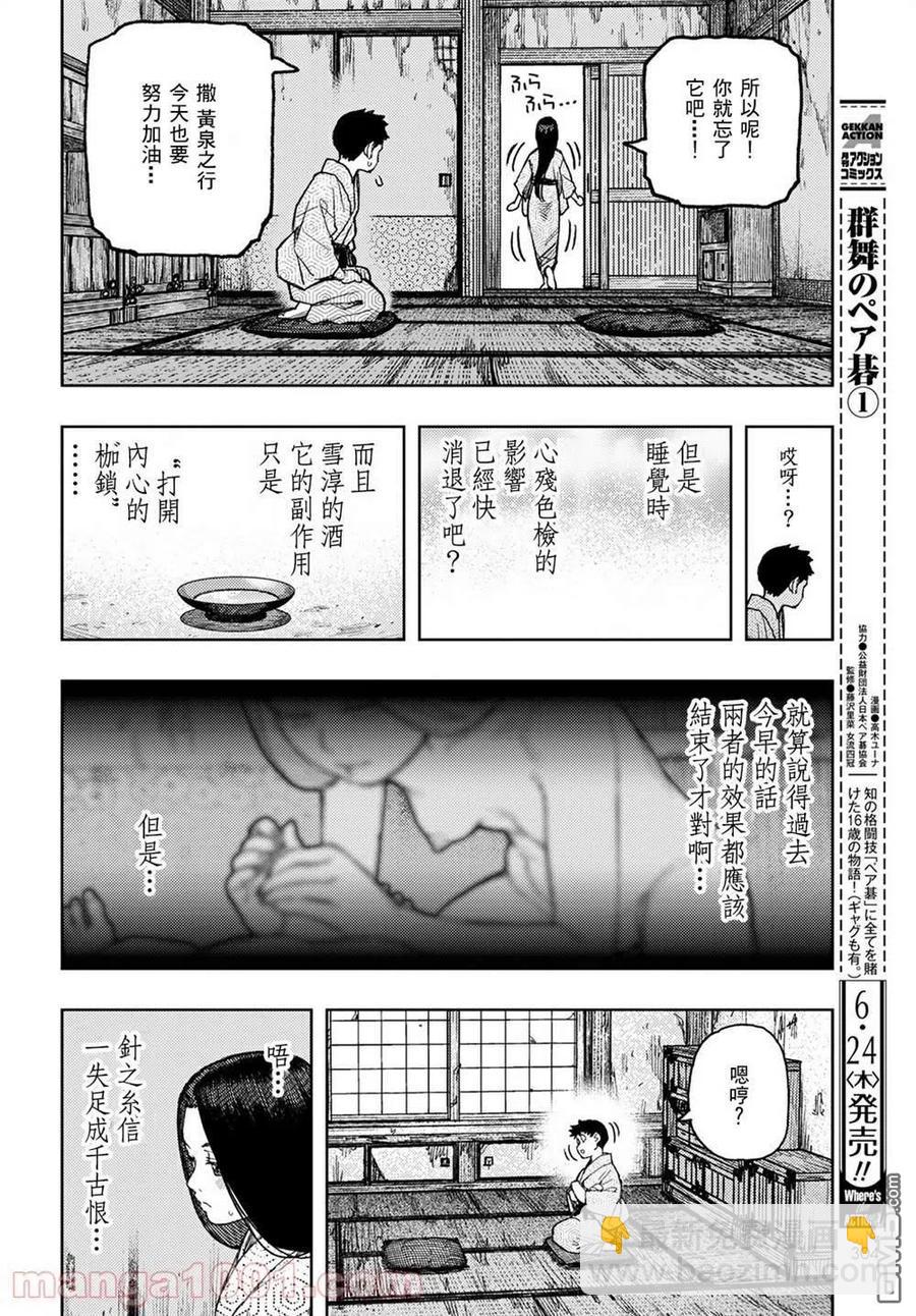 怪怪守護神 - 第139話 - 5