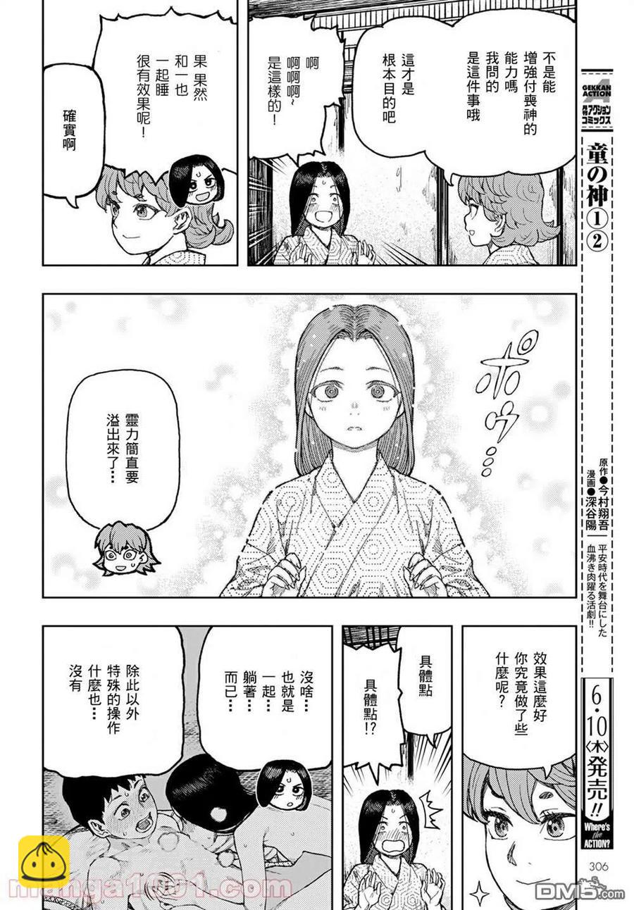 怪怪守護神 - 第139話 - 2