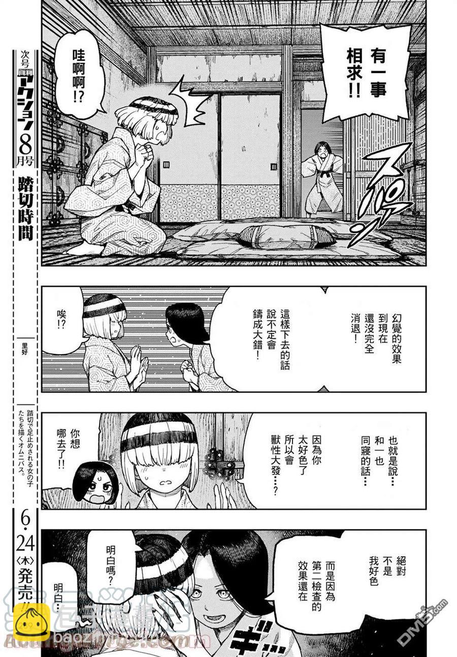 怪怪守護神 - 第139話 - 5