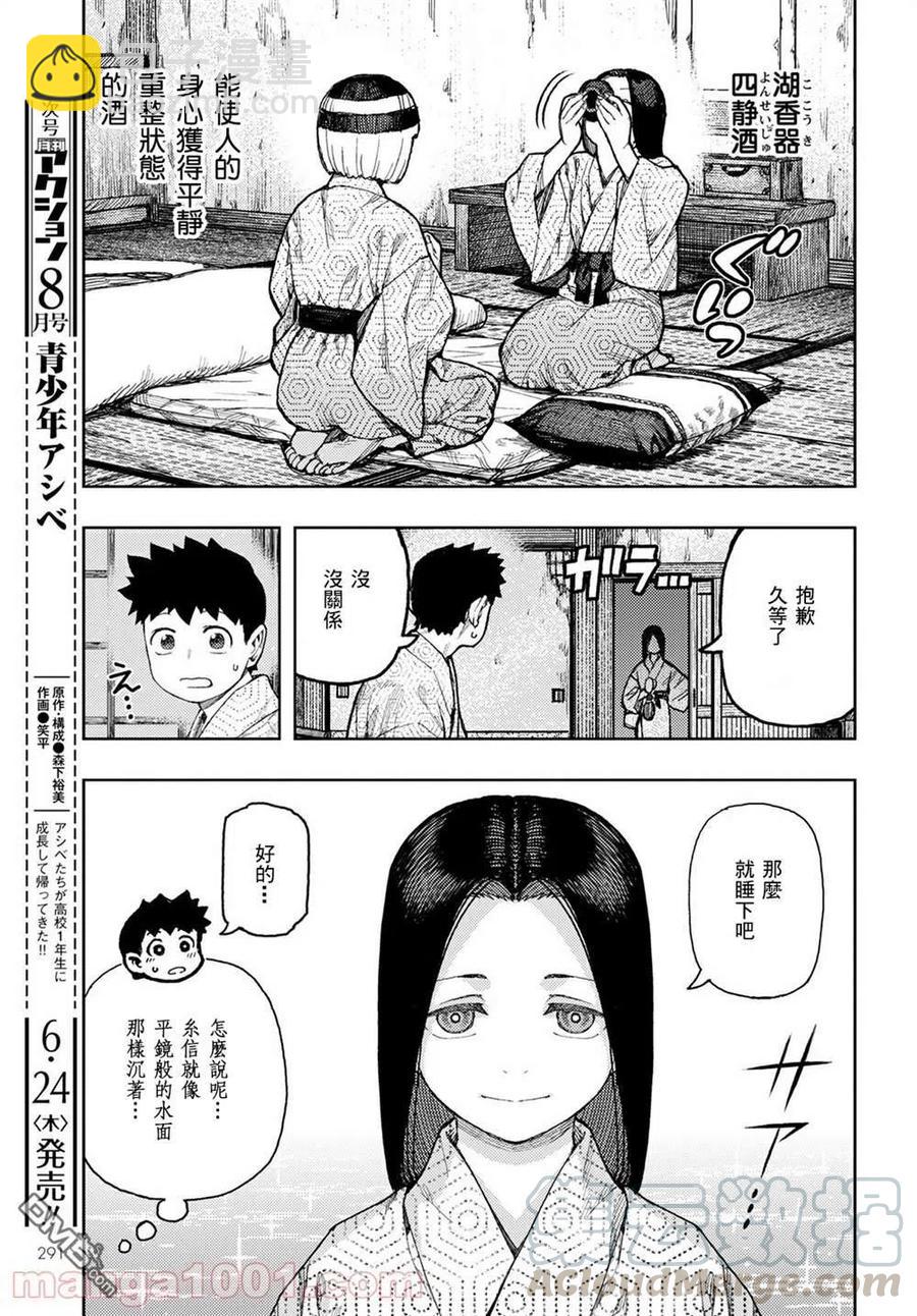 怪怪守护神 - 第139话 - 2