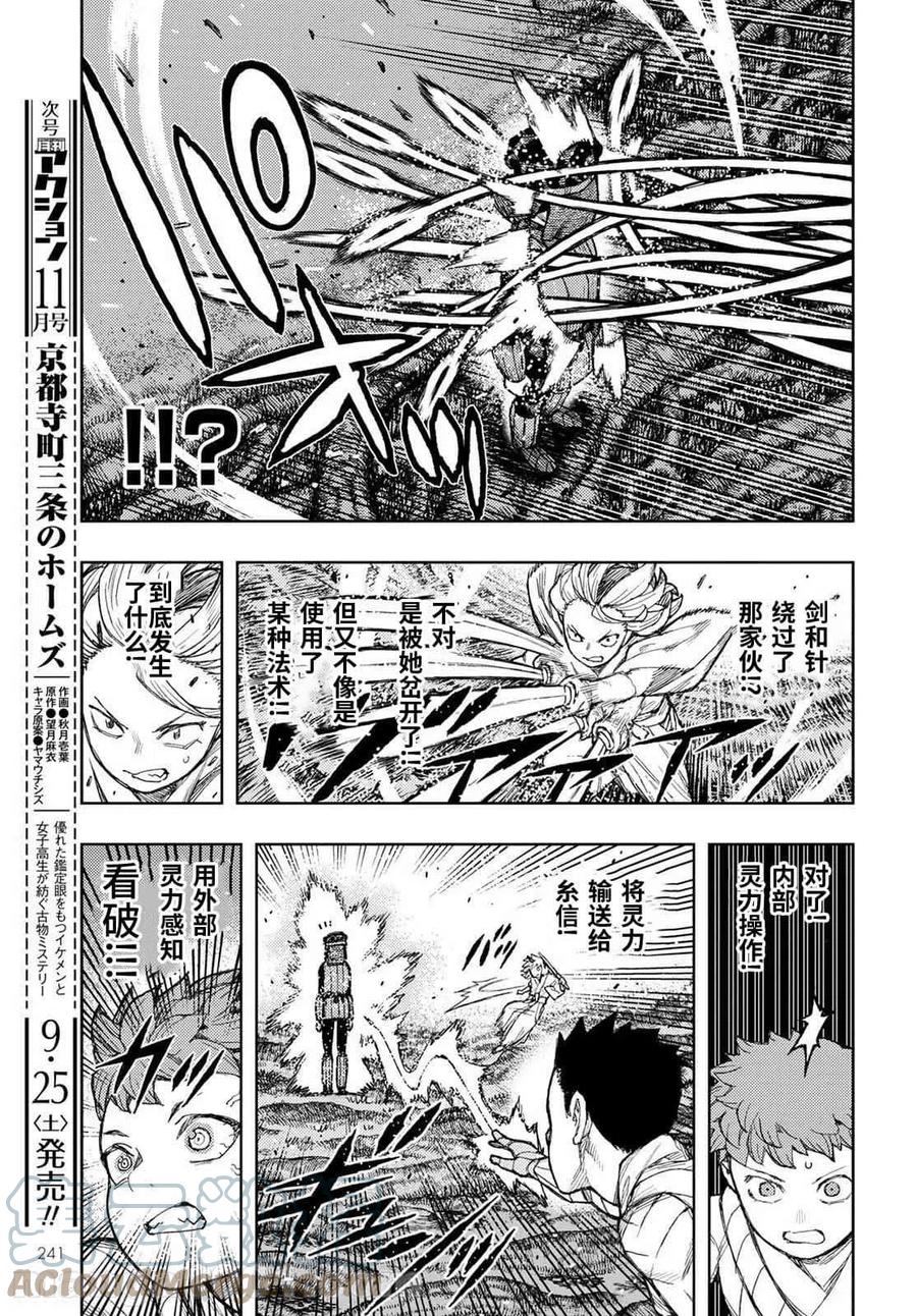 怪怪守護神 - 第141話 - 1