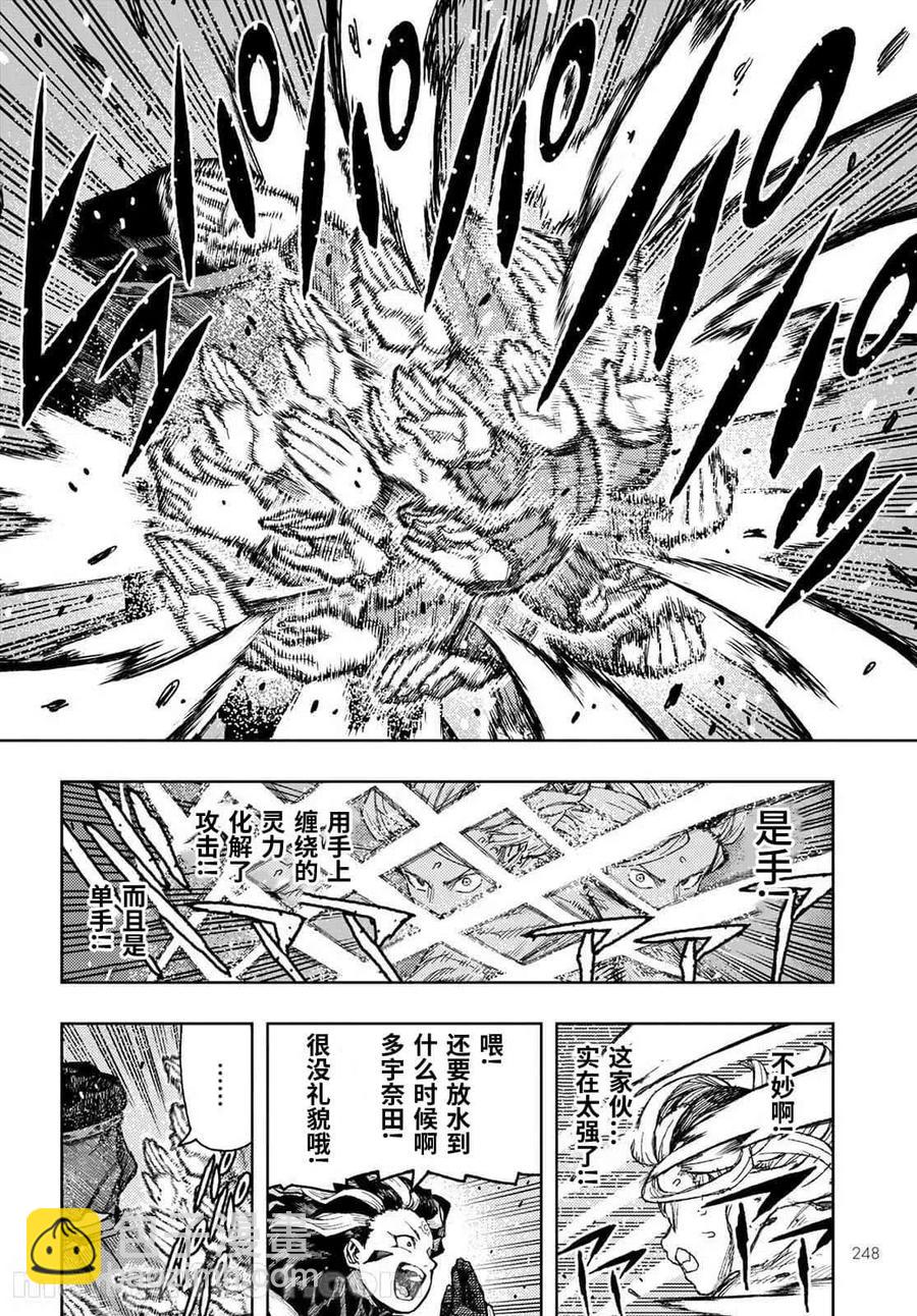 怪怪守護神 - 第141話 - 3