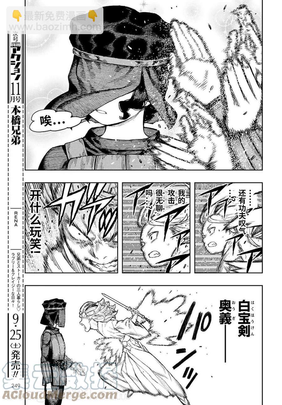 怪怪守護神 - 第141話 - 4