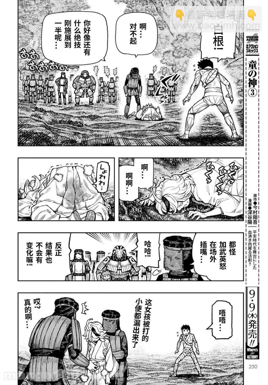 怪怪守護神 - 第141話 - 5