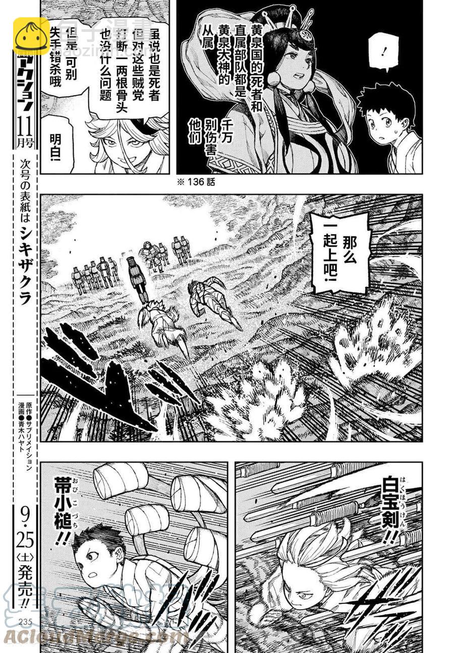 怪怪守護神 - 第141話 - 5