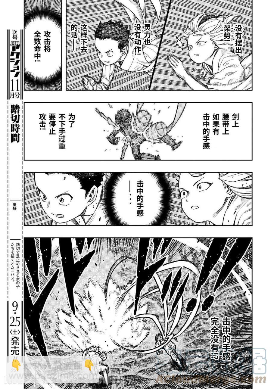 怪怪守護神 - 第141話 - 2