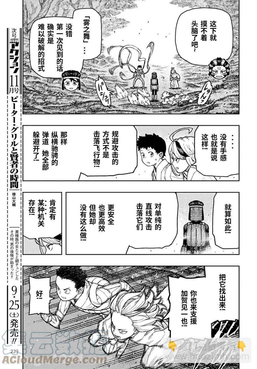 怪怪守護神 - 第141話 - 4