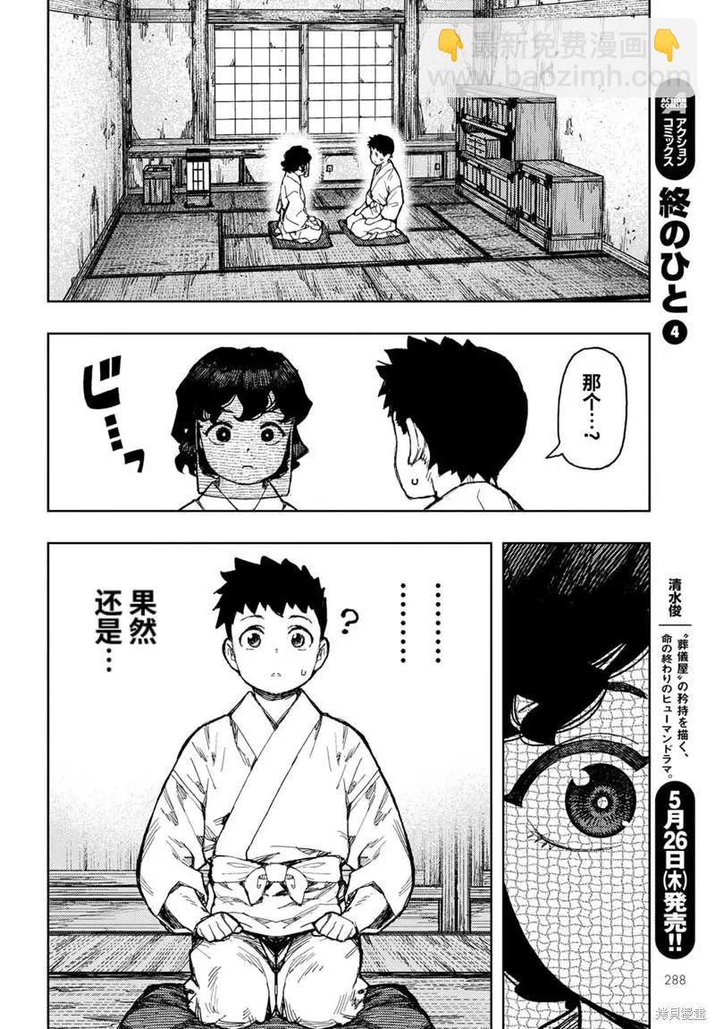 怪怪守護神 - 第149話 - 5