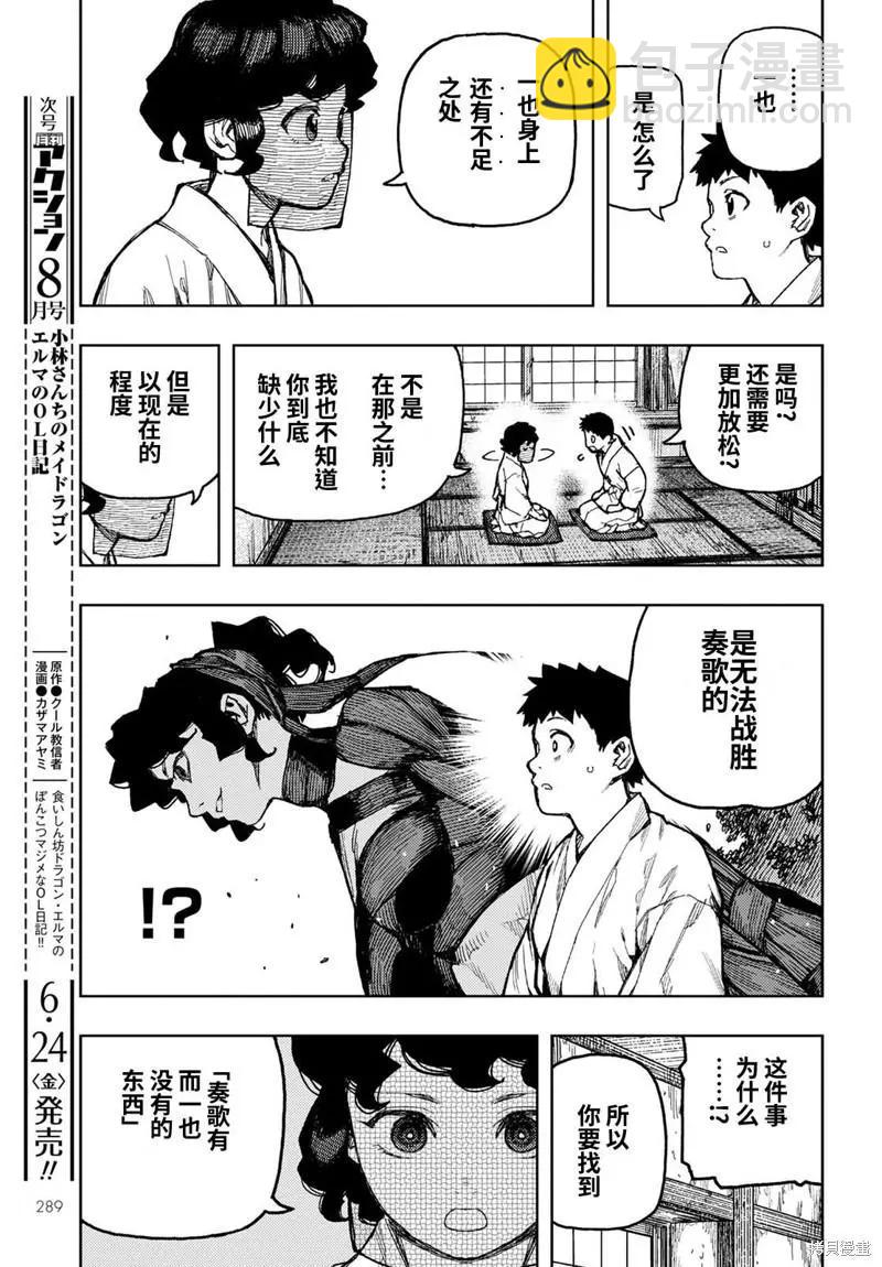 怪怪守護神 - 第149話 - 1