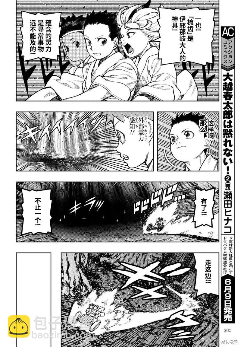 怪怪守護神 - 第149話 - 1