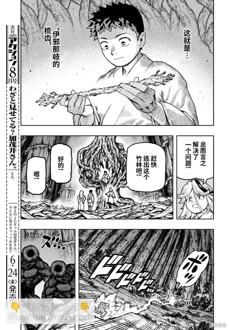 怪怪守護神 - 第149話 - 4