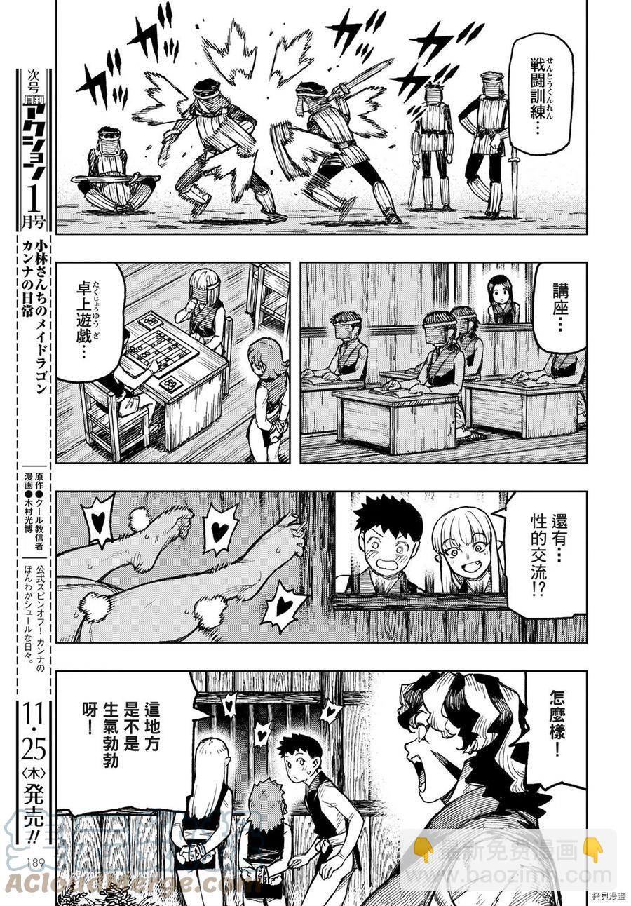 怪怪守護神 - 第143話 - 1