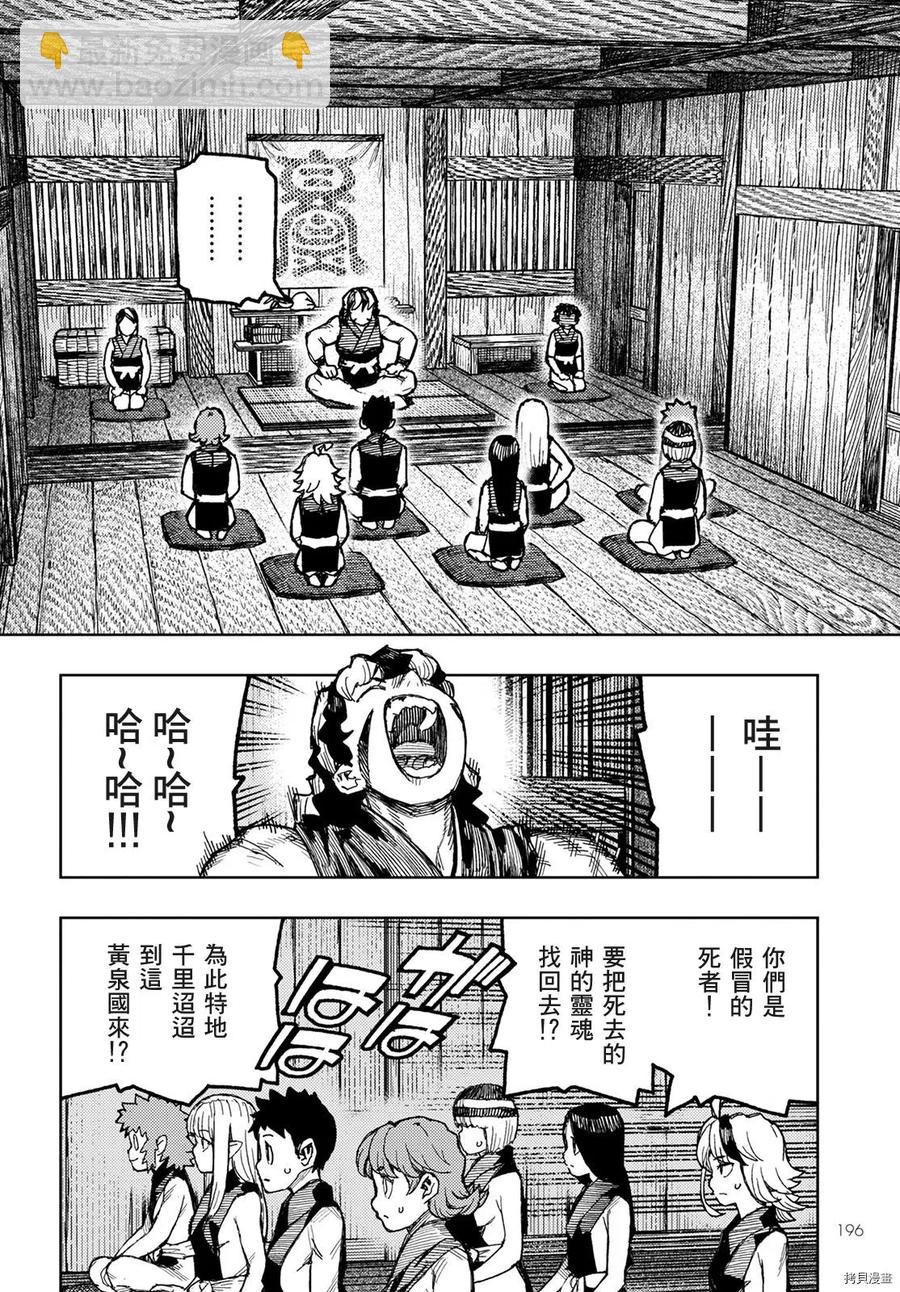 怪怪守護神 - 第143話 - 2