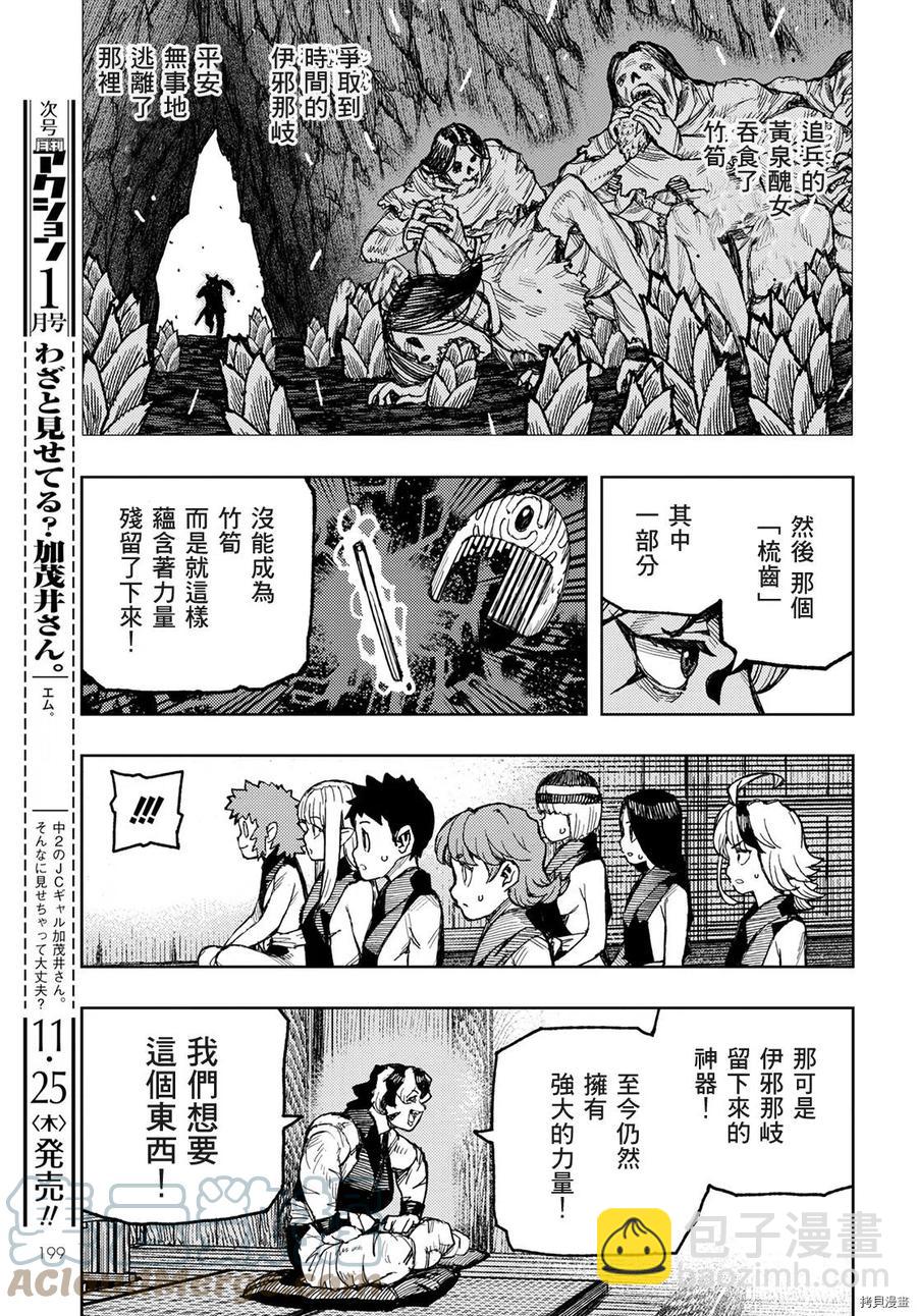 怪怪守護神 - 第143話 - 5