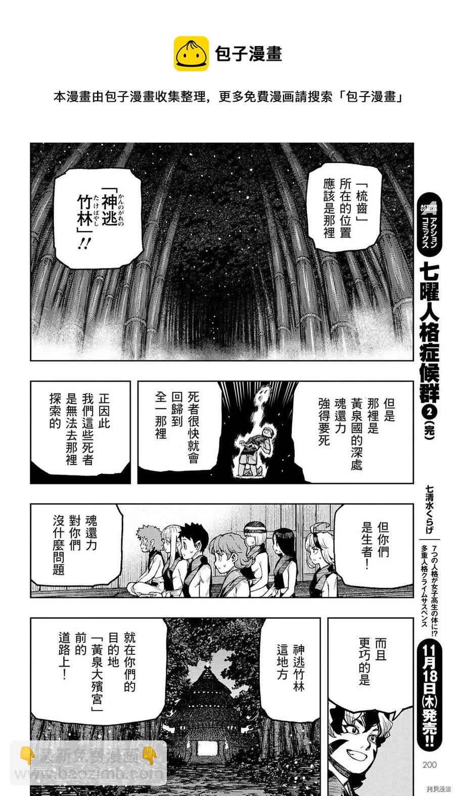 怪怪守護神 - 第143話 - 6