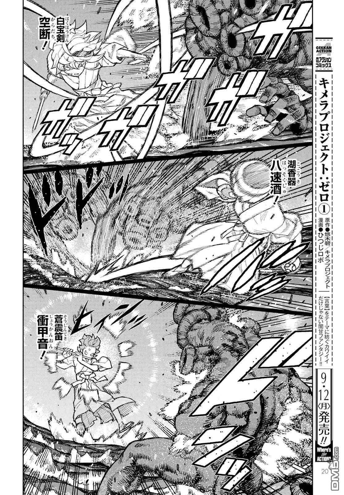 怪怪守護神 - 第151話 菊理媛神 - 2