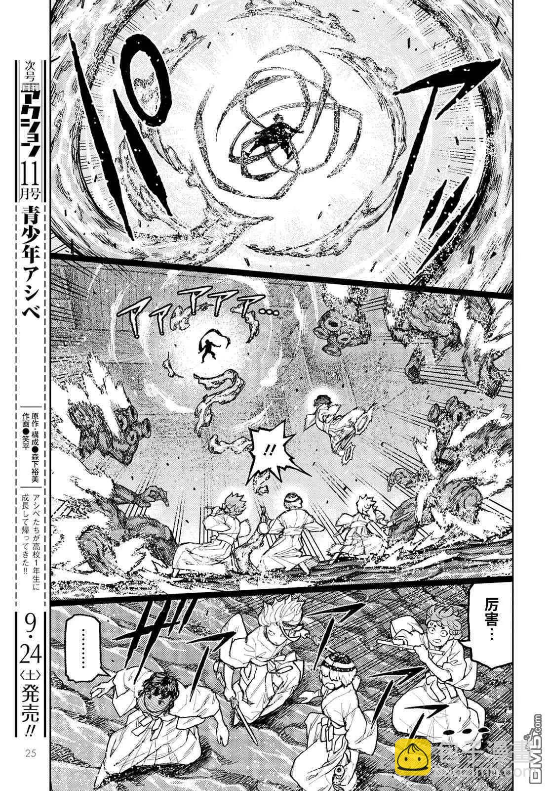 怪怪守護神 - 第151話 菊理媛神 - 1