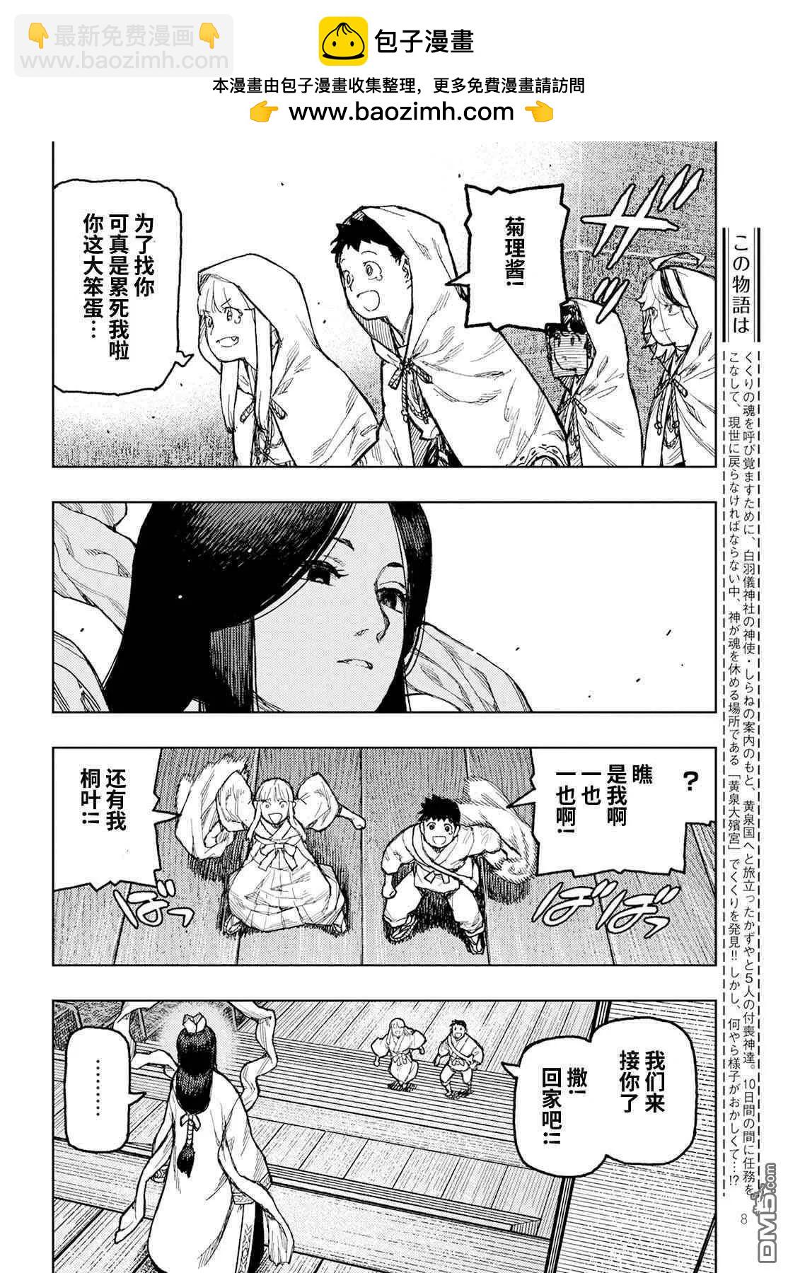 怪怪守護神 - 第151話 菊理媛神 - 2