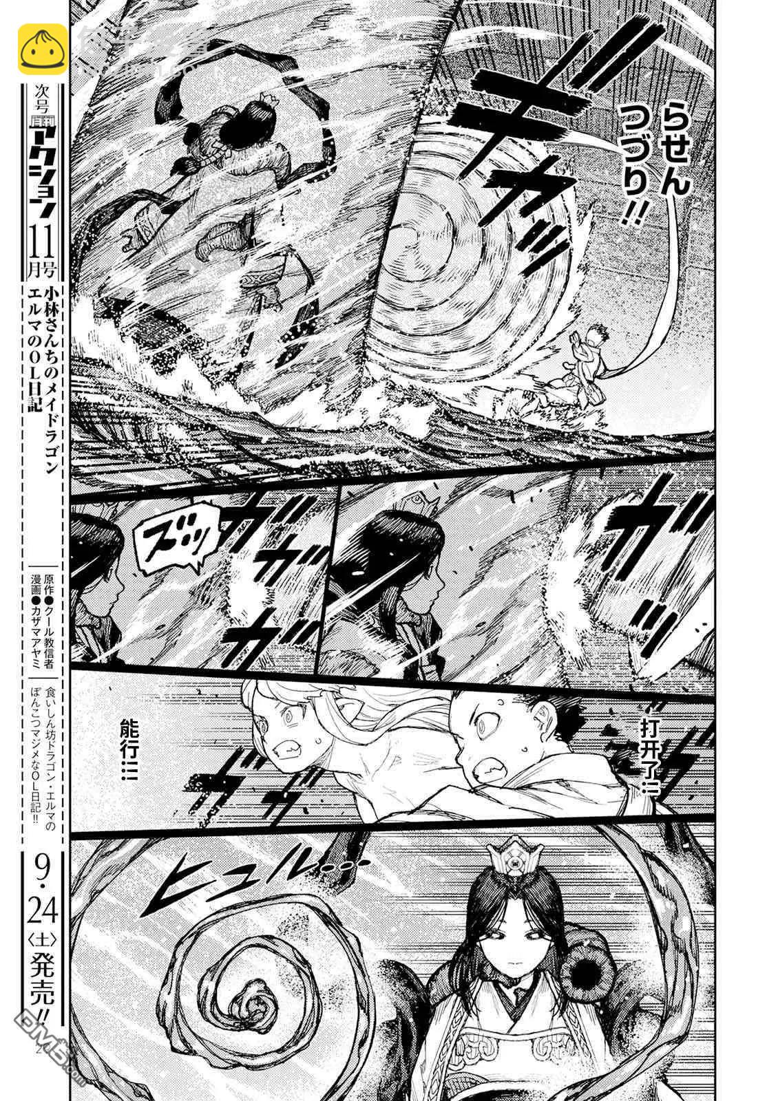 怪怪守護神 - 第151話 菊理媛神 - 5