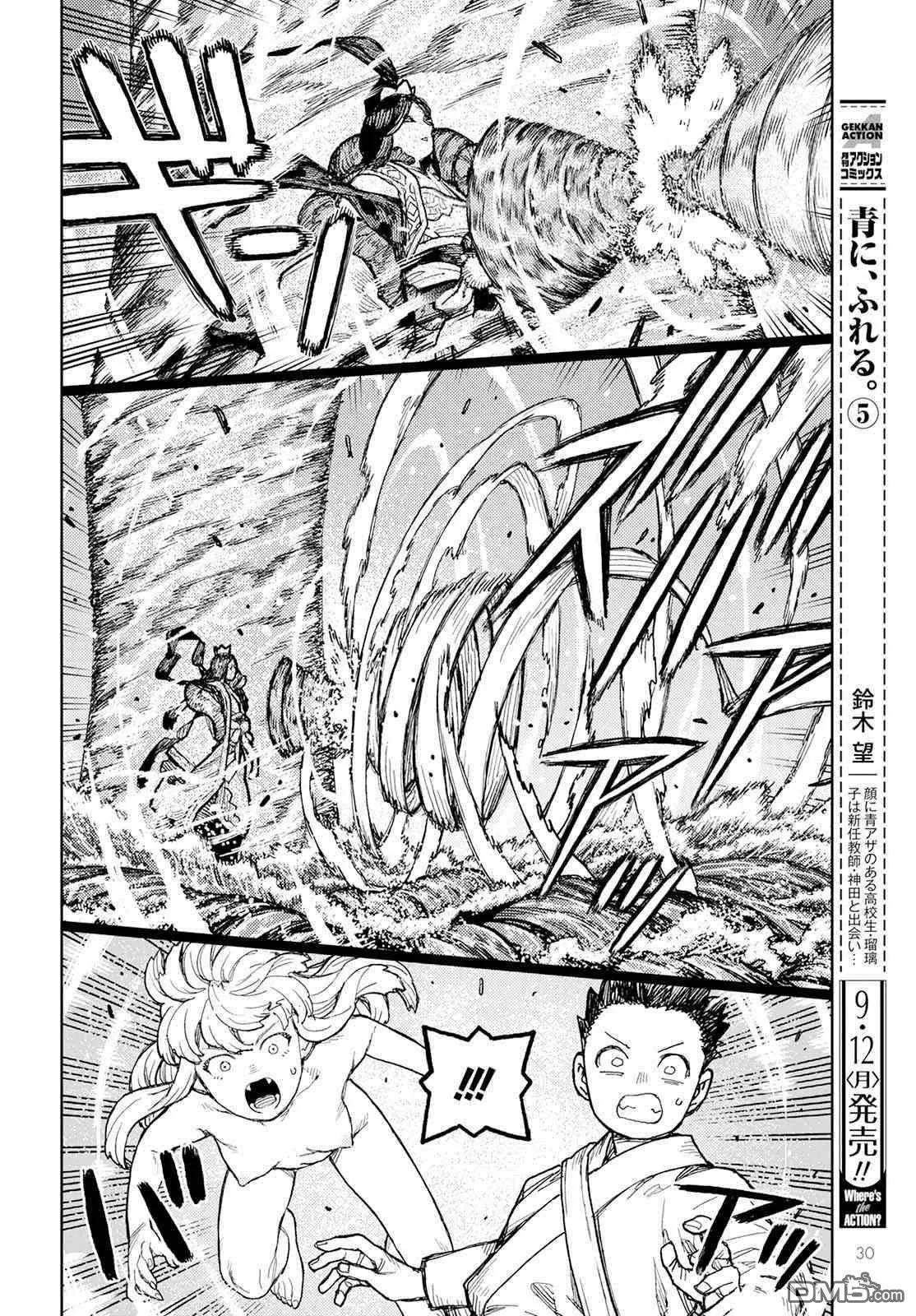 怪怪守護神 - 第151話 菊理媛神 - 6