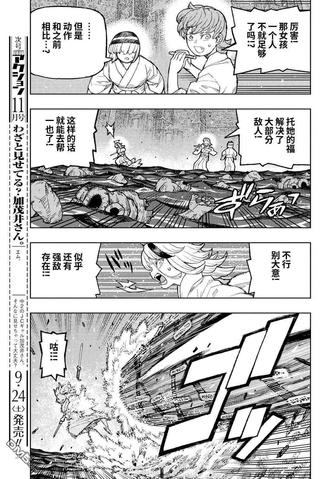 怪怪守護神 - 第151話 菊理媛神 - 3