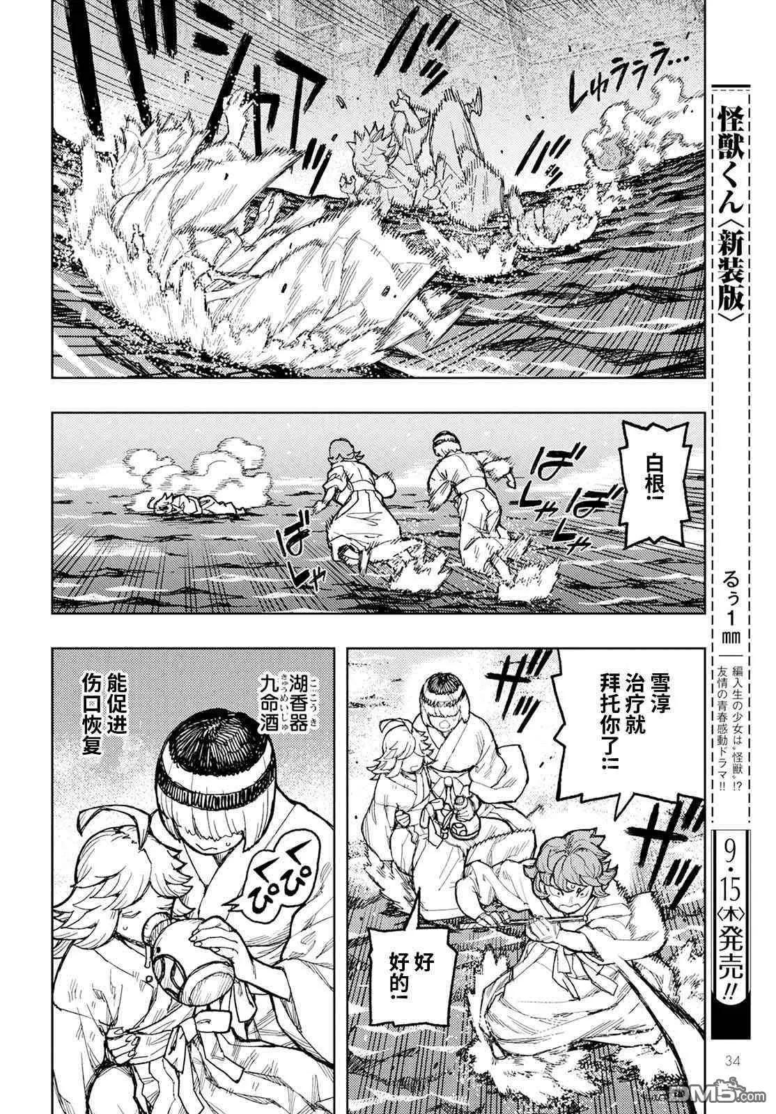 怪怪守護神 - 第151話 菊理媛神 - 4