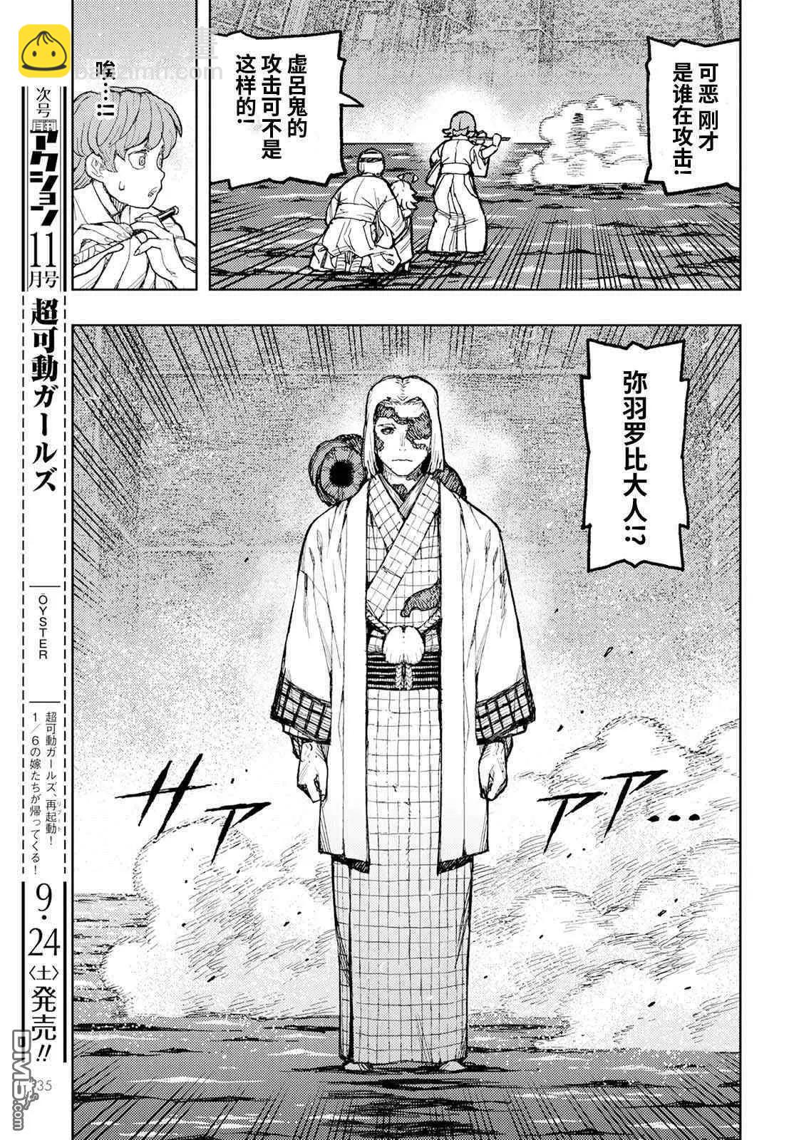 怪怪守護神 - 第151話 菊理媛神 - 5