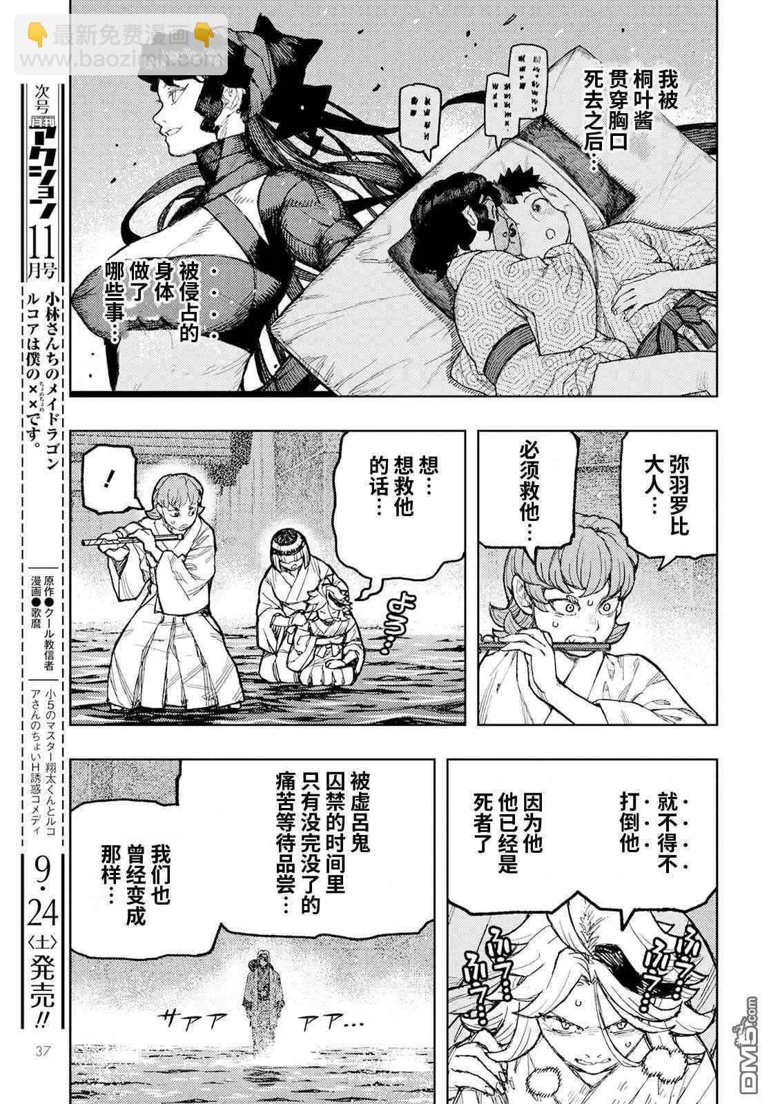 怪怪守護神 - 第151話 菊理媛神 - 1