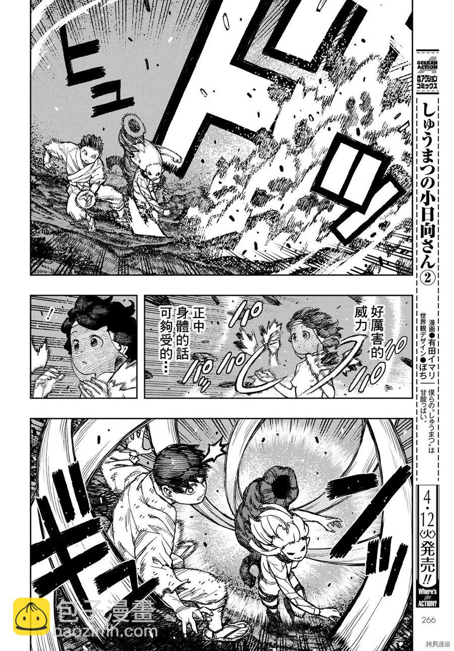 怪怪守護神 - 第147話 - 4