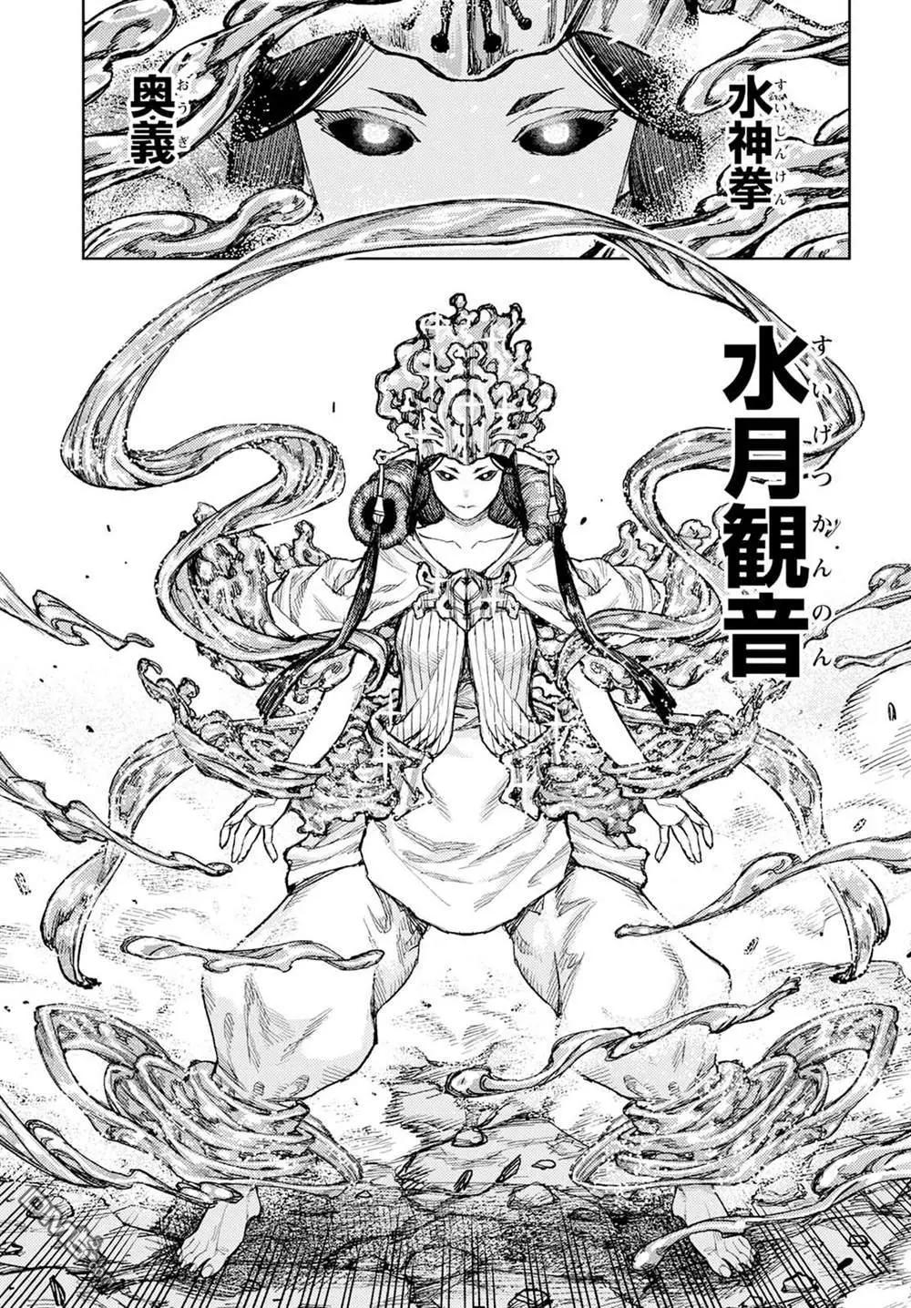 怪怪守護神 - 第153話 - 5