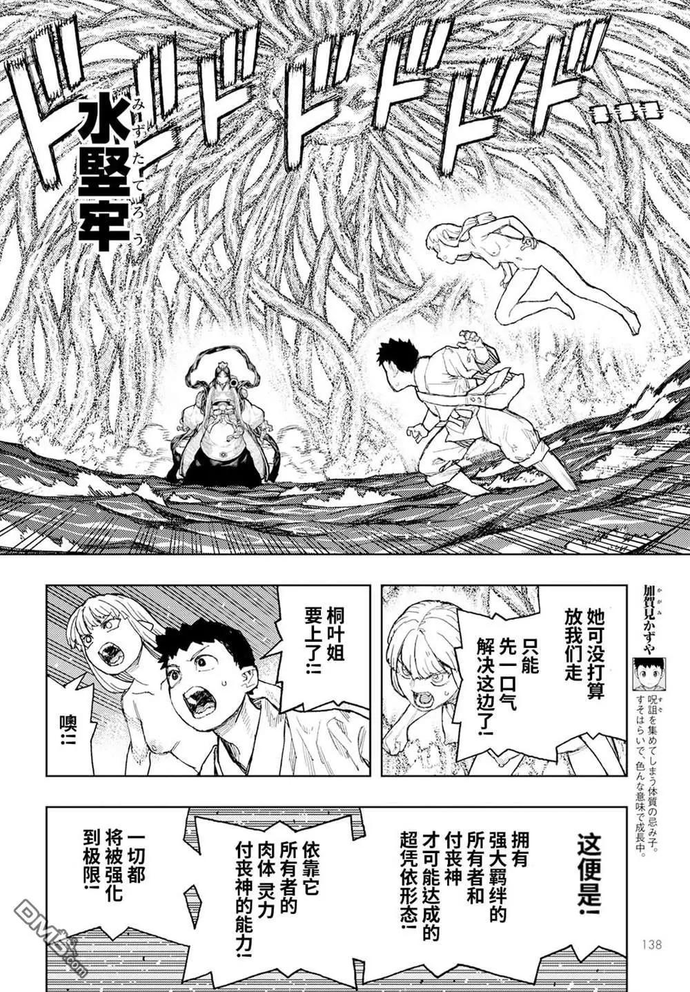 怪怪守護神 - 第153話 - 4