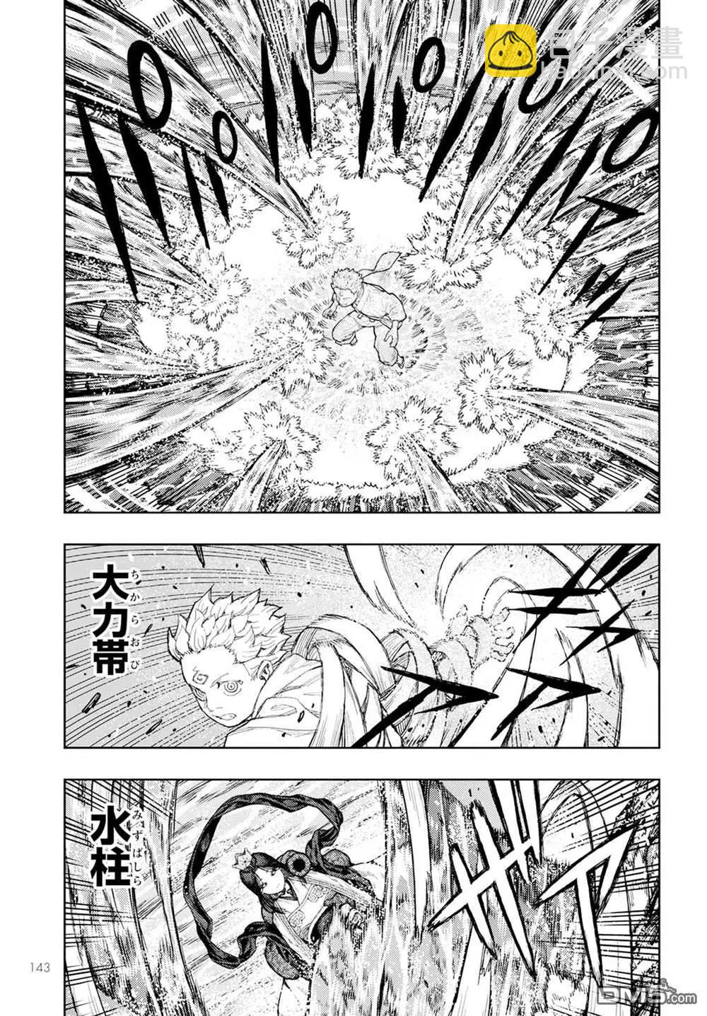 怪怪守護神 - 第153話 - 2